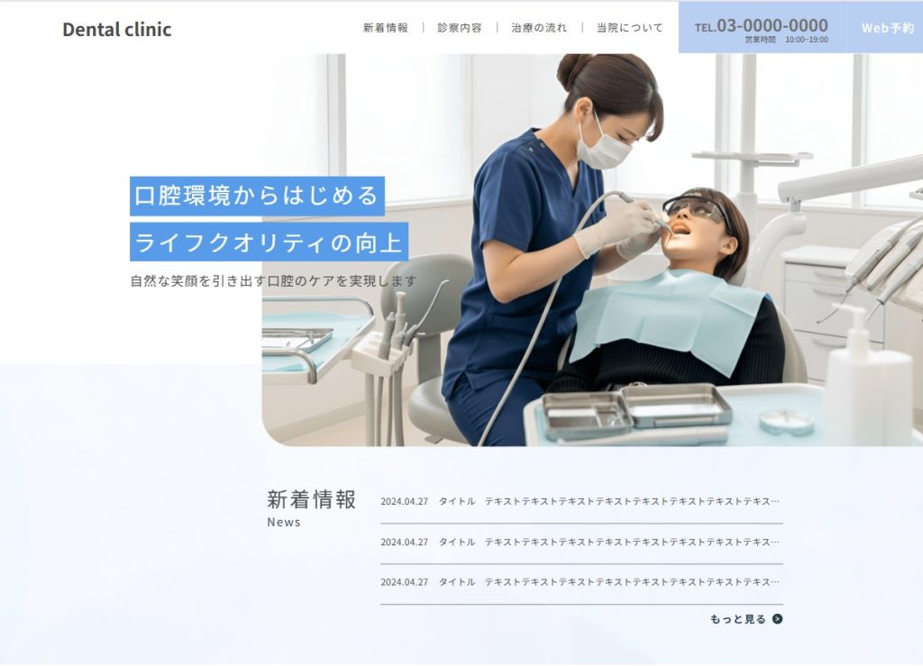 Dental Clinic　DEMO