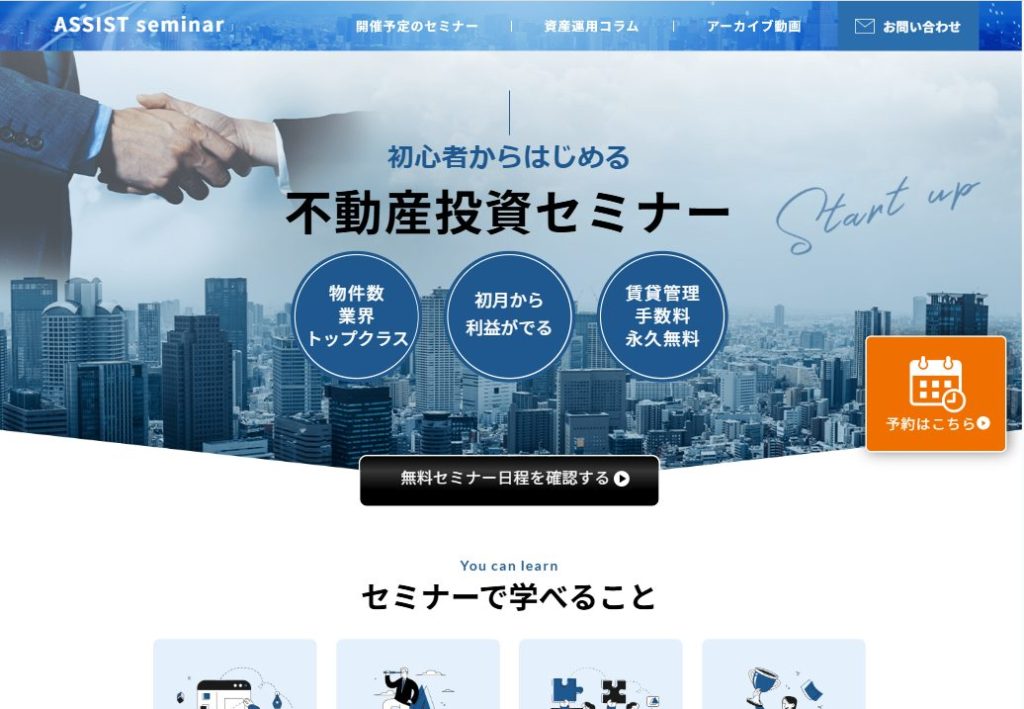 不動産セミナー　DEMO