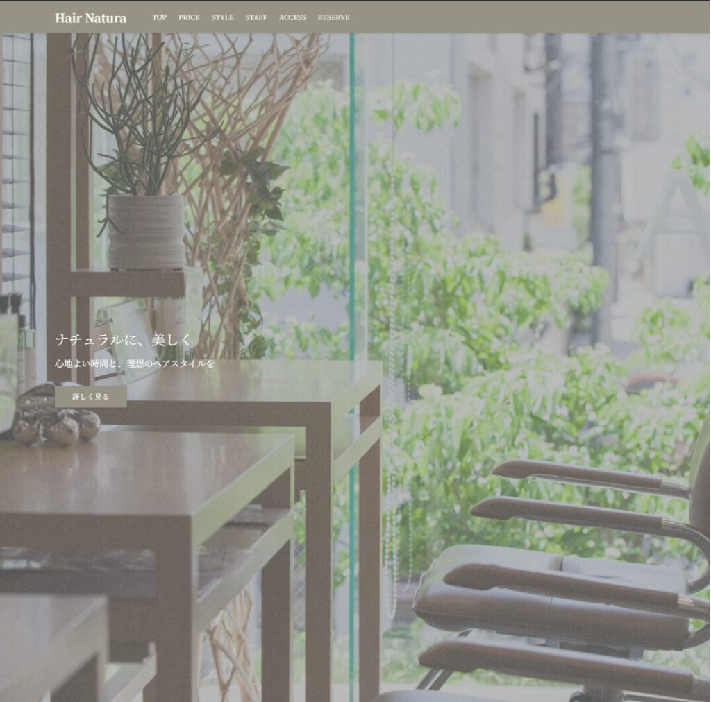 美容室のコーポレートサイト