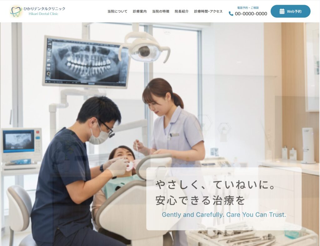 歯科クリニック（Studio使用）